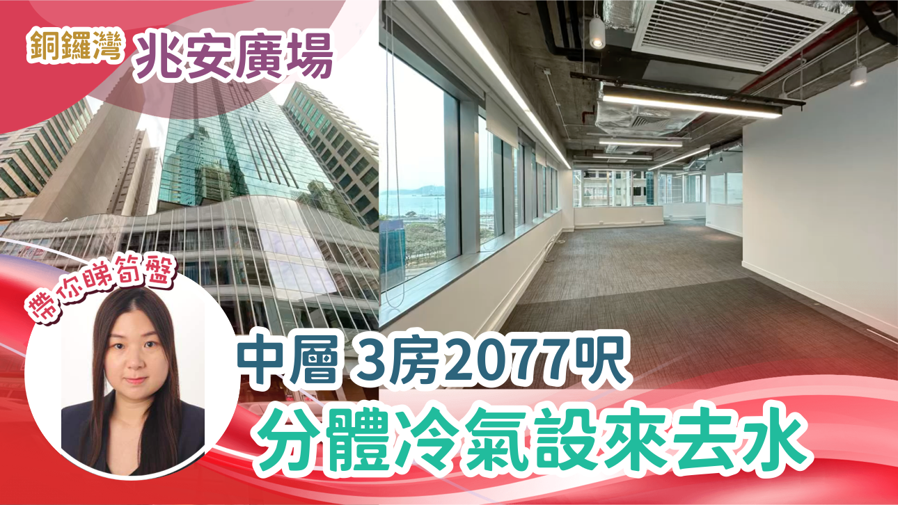 兆安廣場｜寫字樓樓盤｜中原工商舖