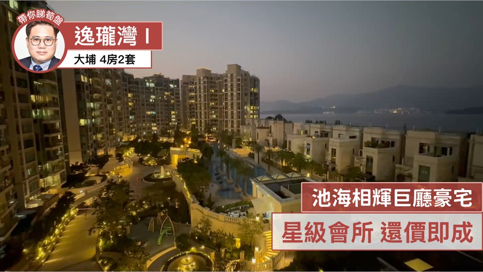 逸瓏灣 I