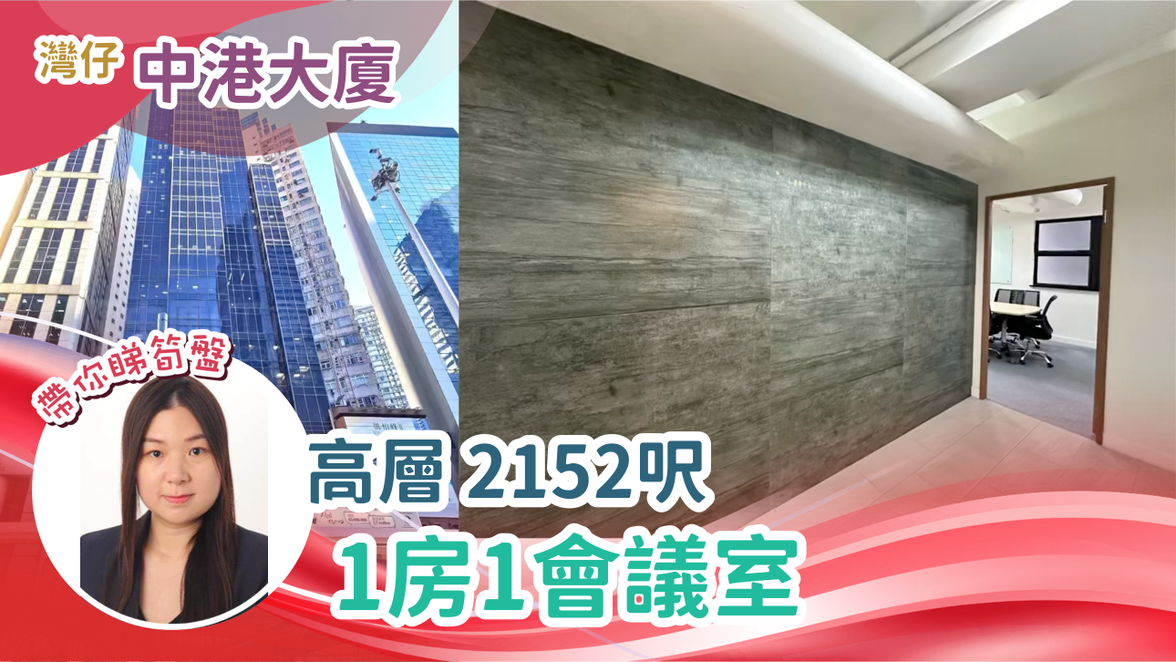 中港大廈｜寫字樓樓盤｜中原工商舖