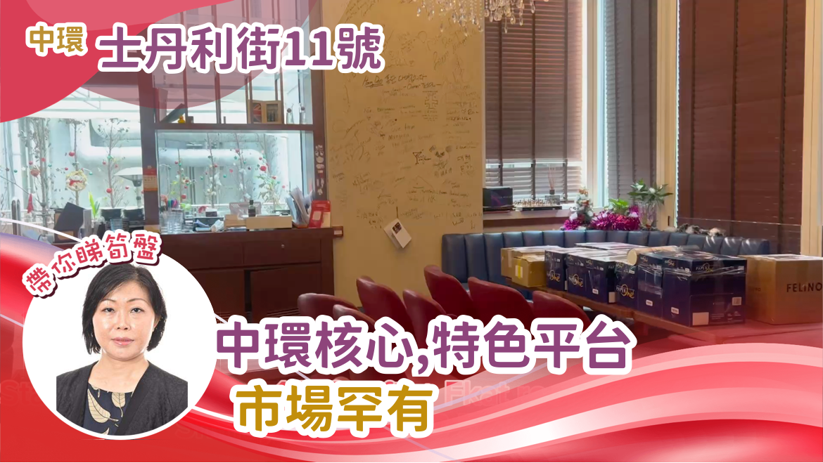 STANLEY 11｜商铺楼盘｜中原工商铺