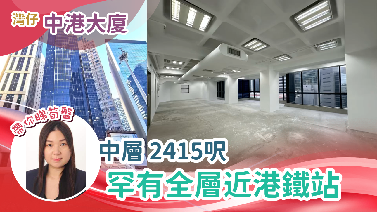 中港大廈｜寫字樓樓盤｜中原工商舖