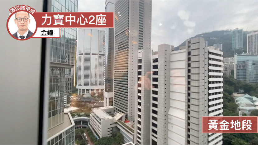 Unit Video materials about Lippo Centre Tower 2 | Office Listing | Centaline Commercial