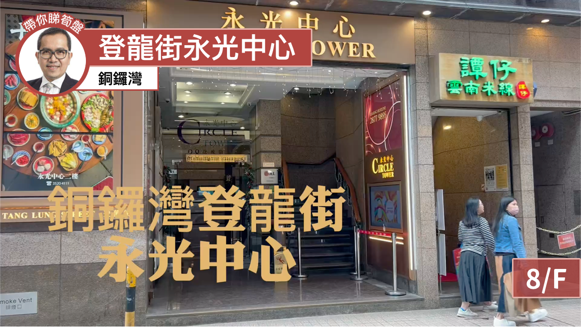 Unit Video materials about Causeway Bay Tang Lung Street | Retail Listing | Centaline Commercial