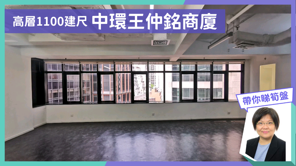 Unit Video materials about Wong Chung Ming Commercial Building | Office Listing | Centaline Commercial