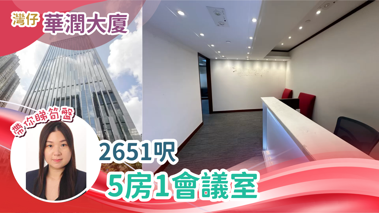 China Resources Building｜Office Property | Centaline Commercial