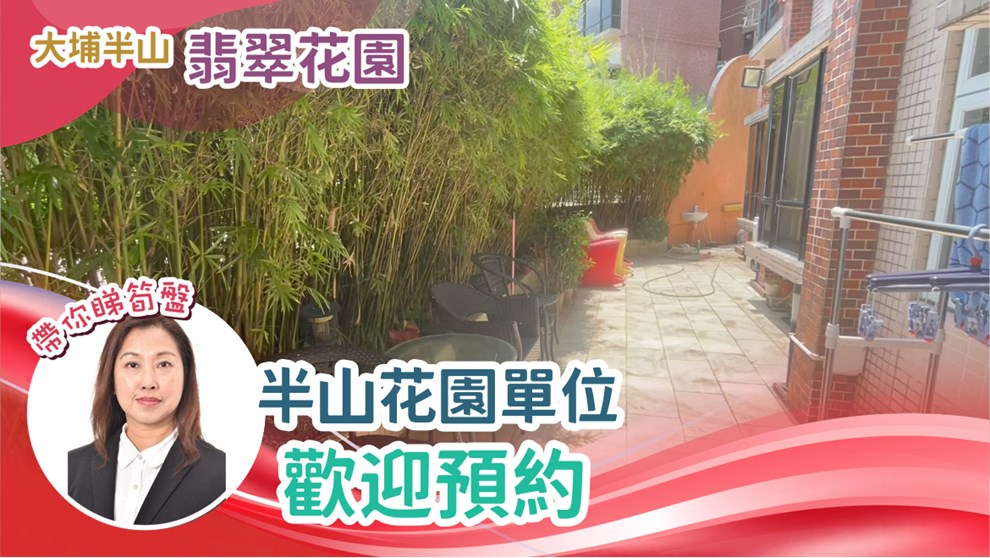 翡翠花園
