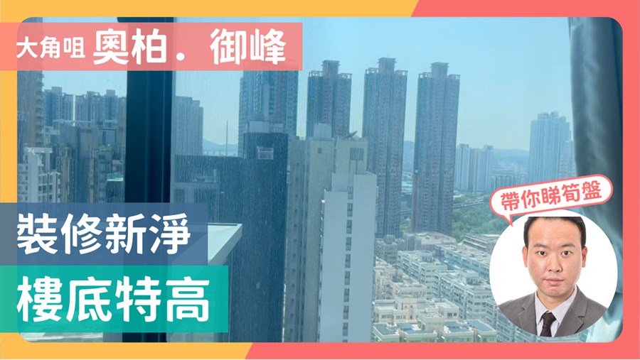 奧柏．御峯 2座 1房 28樓 B室, 視頻