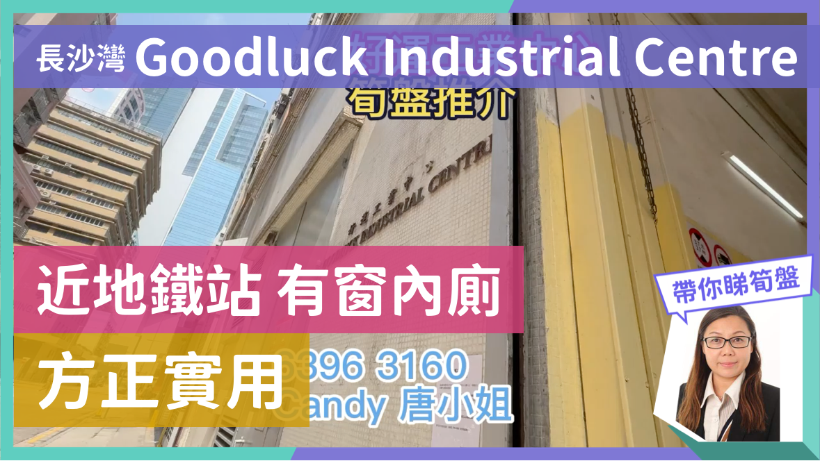 好运工业中心｜工商楼盘｜中原工商铺