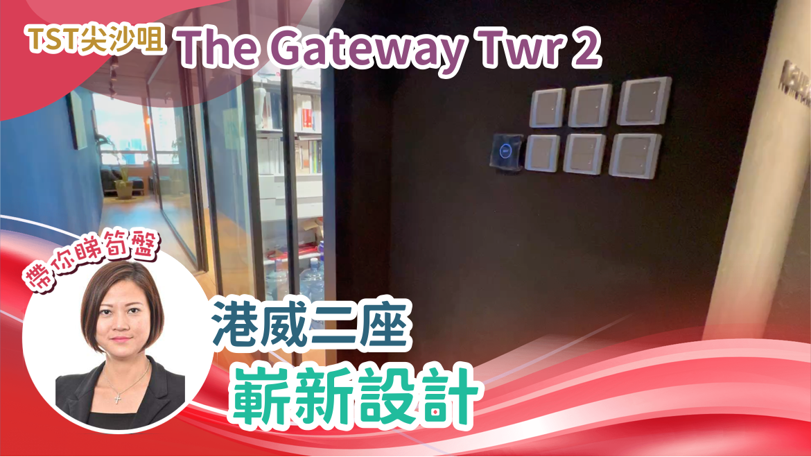 港威大廈2座的單位視頻資料｜寫字樓樓盤｜中原工商舖
