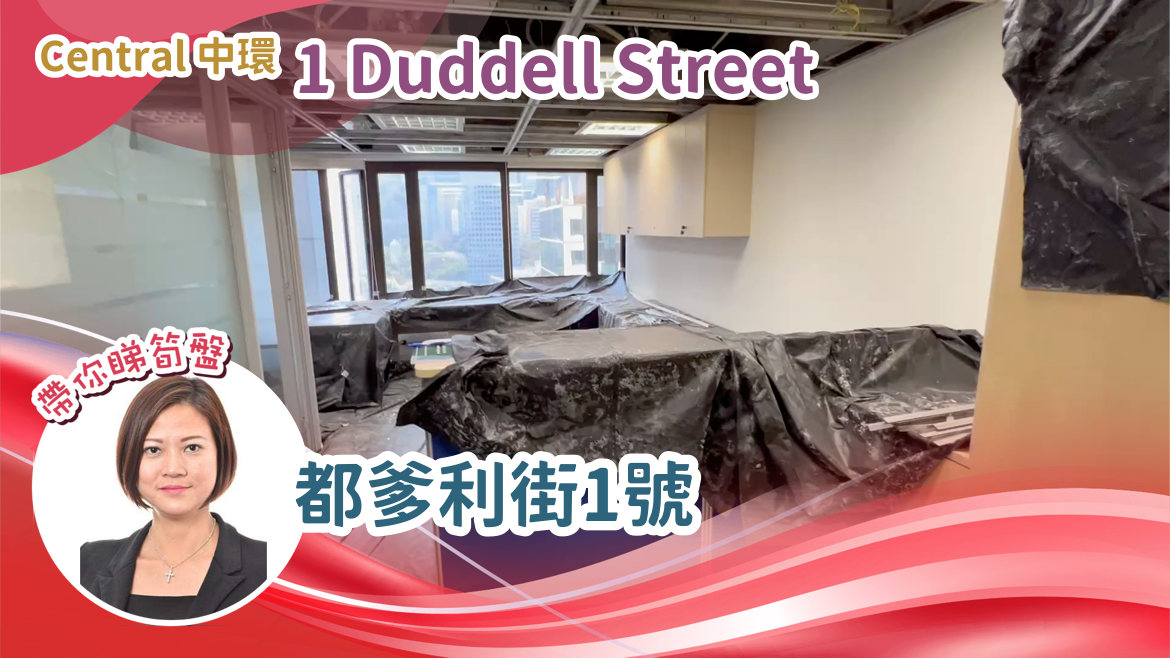 Unit Video materials about 1 Duddell Street | Office Listing | Centaline Commercial