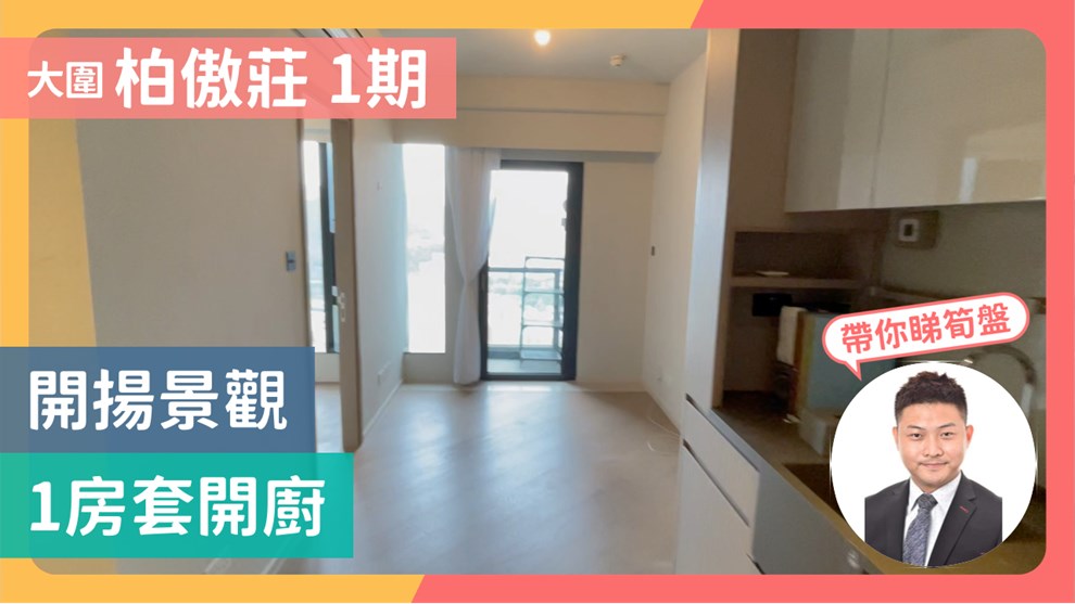 柏傲莊 1期 2座 (2A)