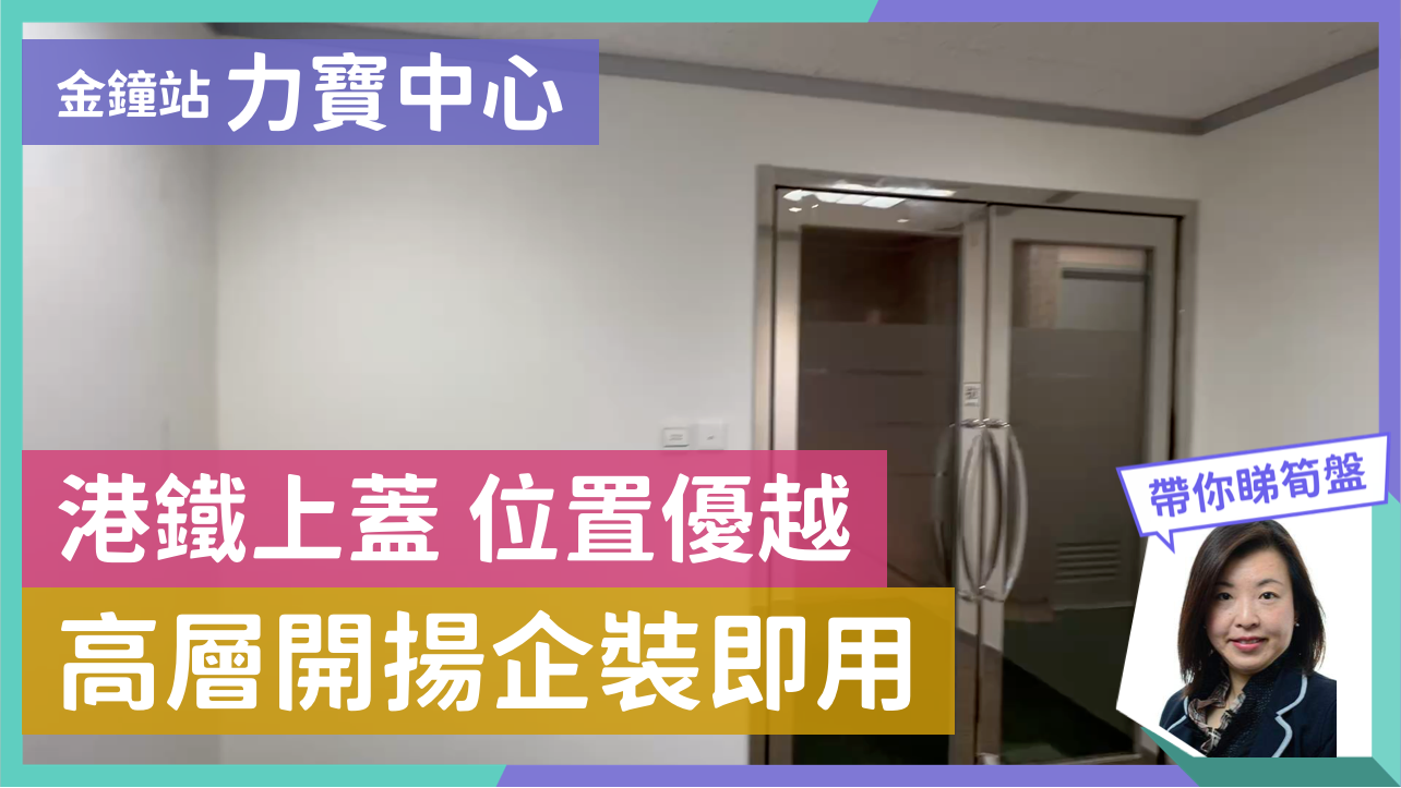 Unit Video materials about Lippo Centre Tower 1 | Office Listing | Centaline Commercial