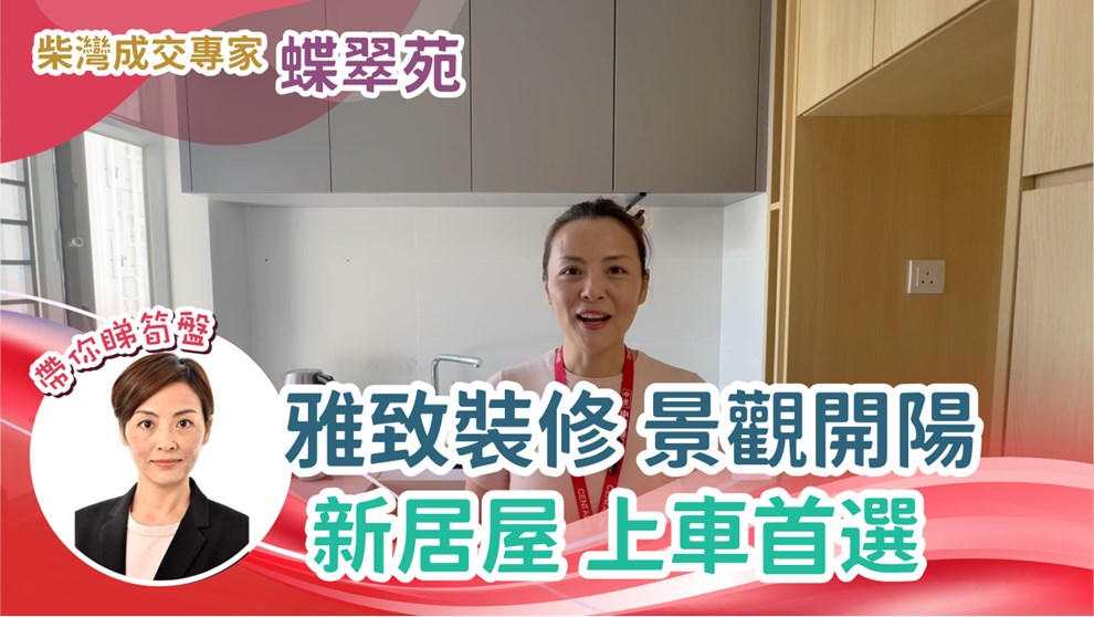 蝶翠苑