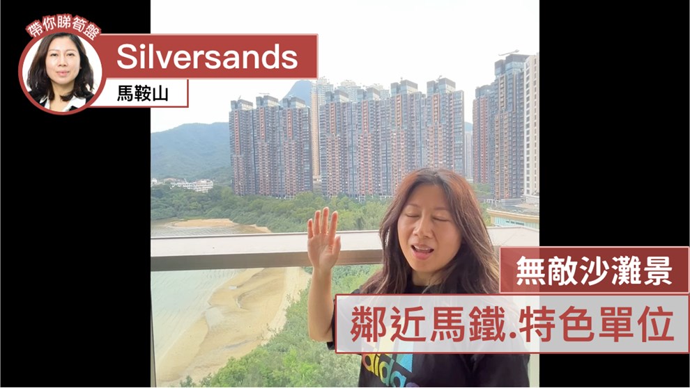 SILVERSANDS 5B座