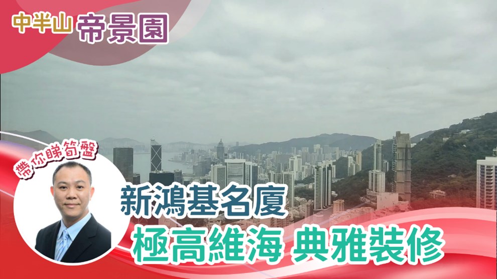 帝景園 5座