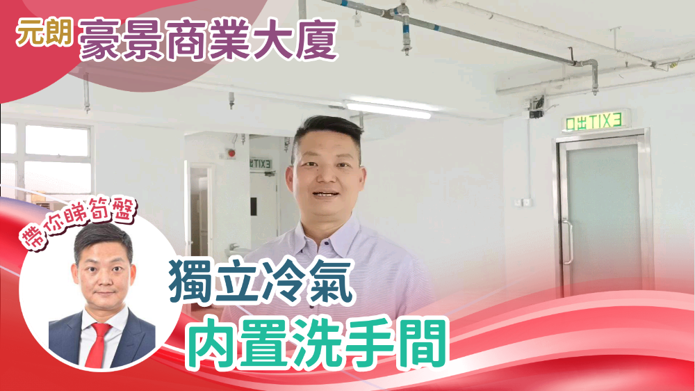 豪景商業大廈｜寫字樓樓盤｜中原工商舖