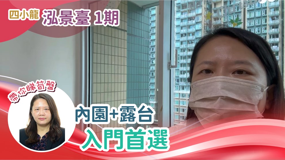泓景臺 1期 2座
