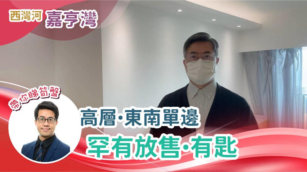 嘉亨灣 6座 2房 高層 F室