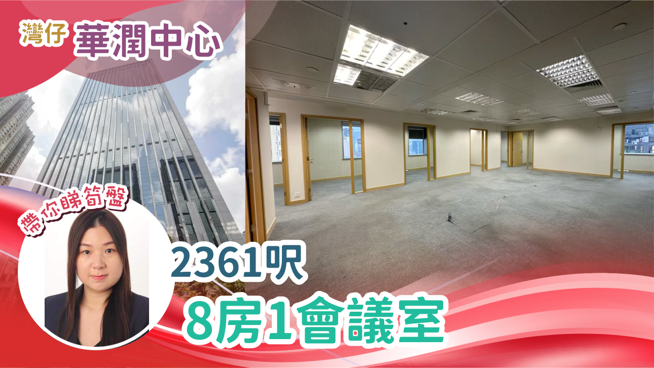 Unit Video materials about China Resources Building | Office Listing | Centaline Commercial