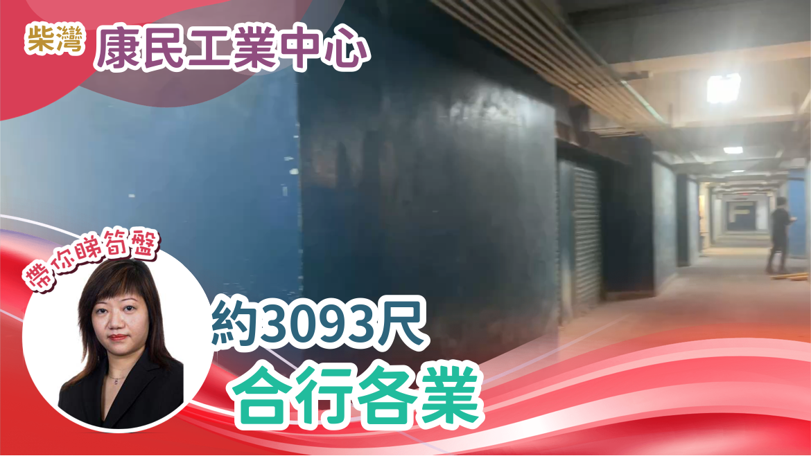 康民工业中心｜工商楼盘｜中原工商铺