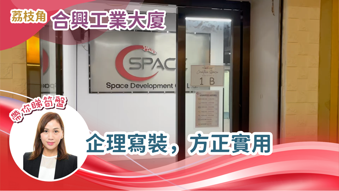 合興工業大廈｜工商樓盤｜中原工商舖