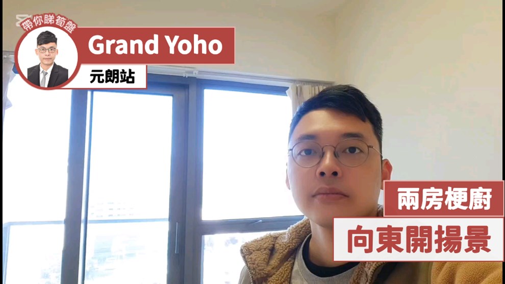 Grand Yoho 2期 8座