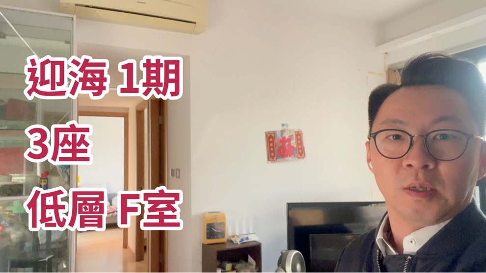 迎海 1期 3座