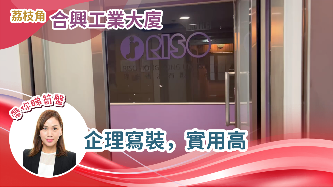 合興工業大廈｜工商樓盤｜中原工商舖