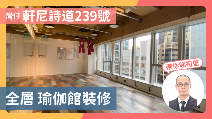 軒尼詩道239號的單位視頻資料｜寫字樓樓盤｜中原工商舖