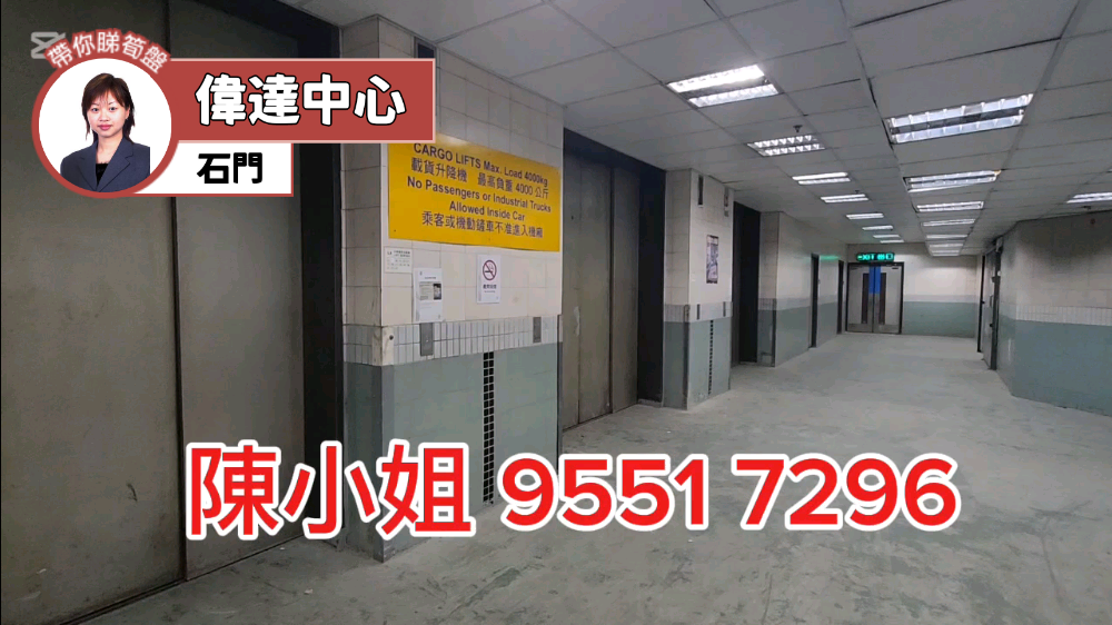 Unit Video materials about Grandtech Centre | Industrial Listing | Centaline Commercial