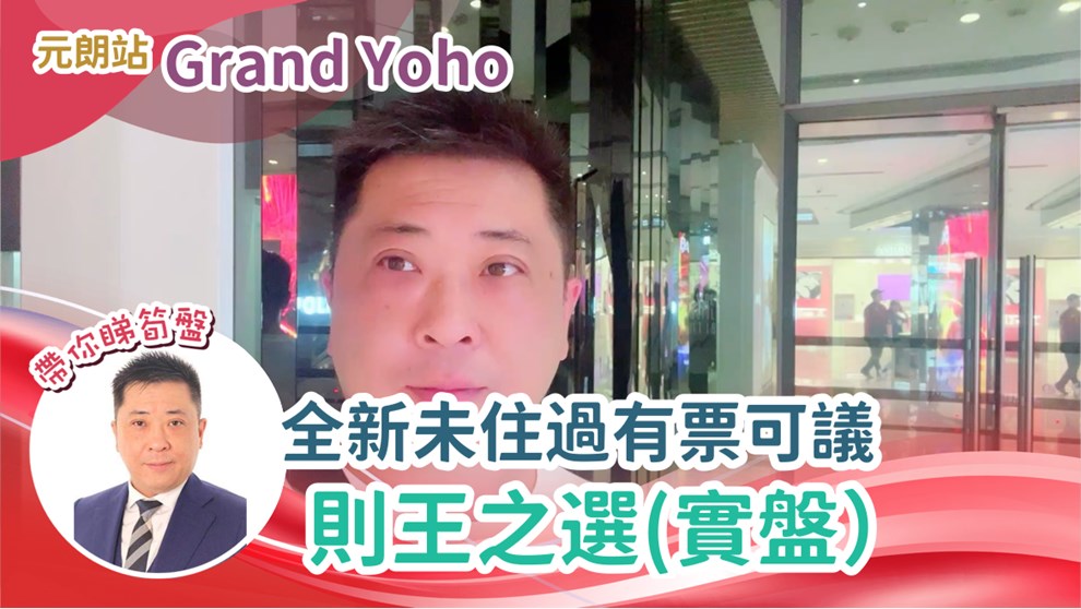 GRAND YOHO 2期 5座