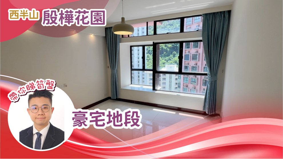 殷樺花園 第一期