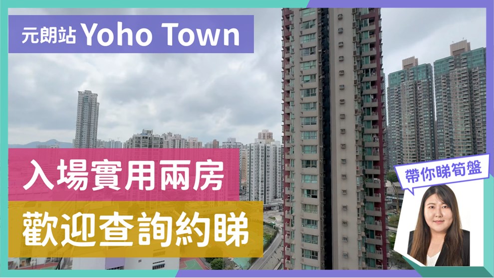 YOHO TOWN 1期 7座