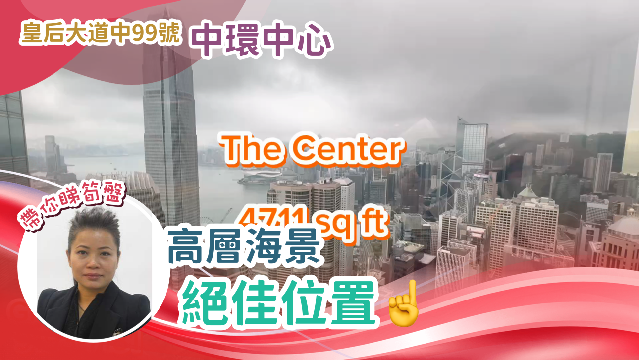 中環中心的單位視頻資料｜寫字樓樓盤｜中原工商舖