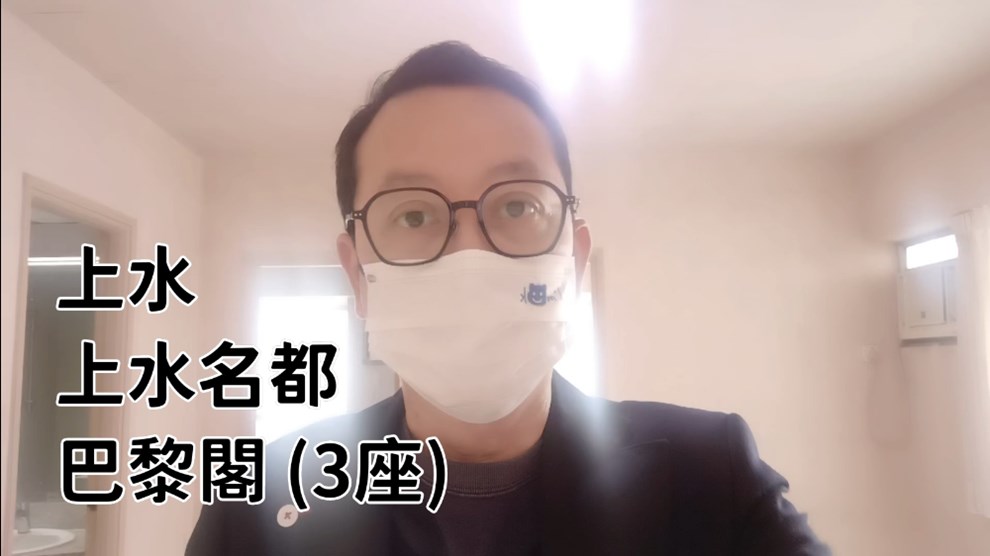 上水名都