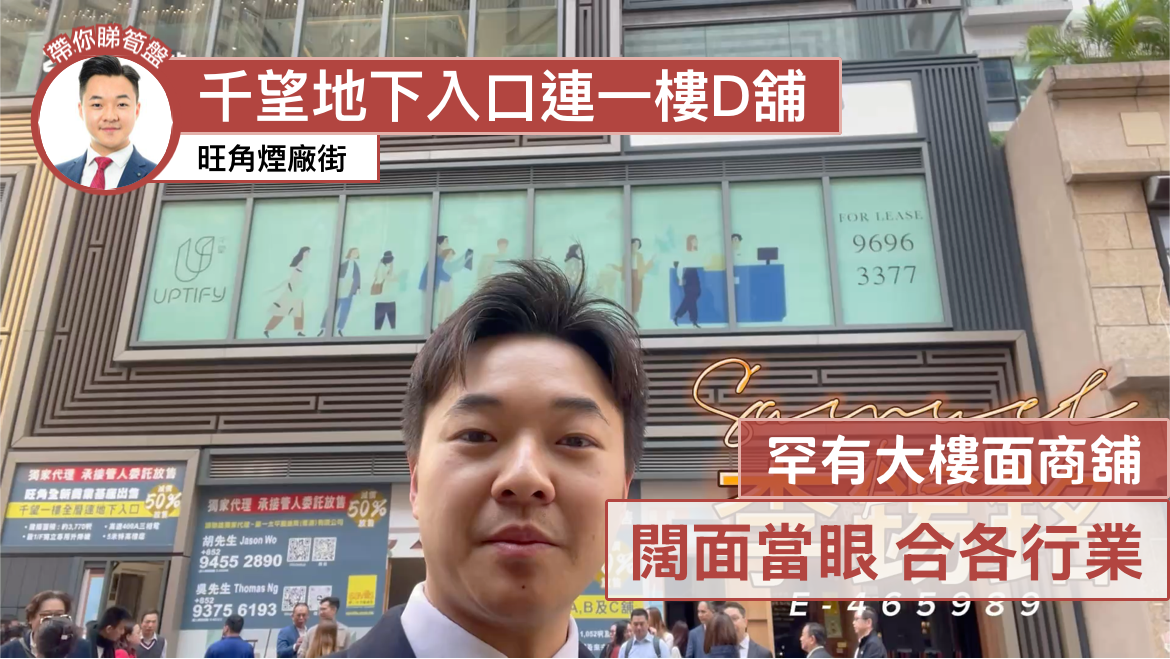 千望｜商舖樓盤｜中原工商舖