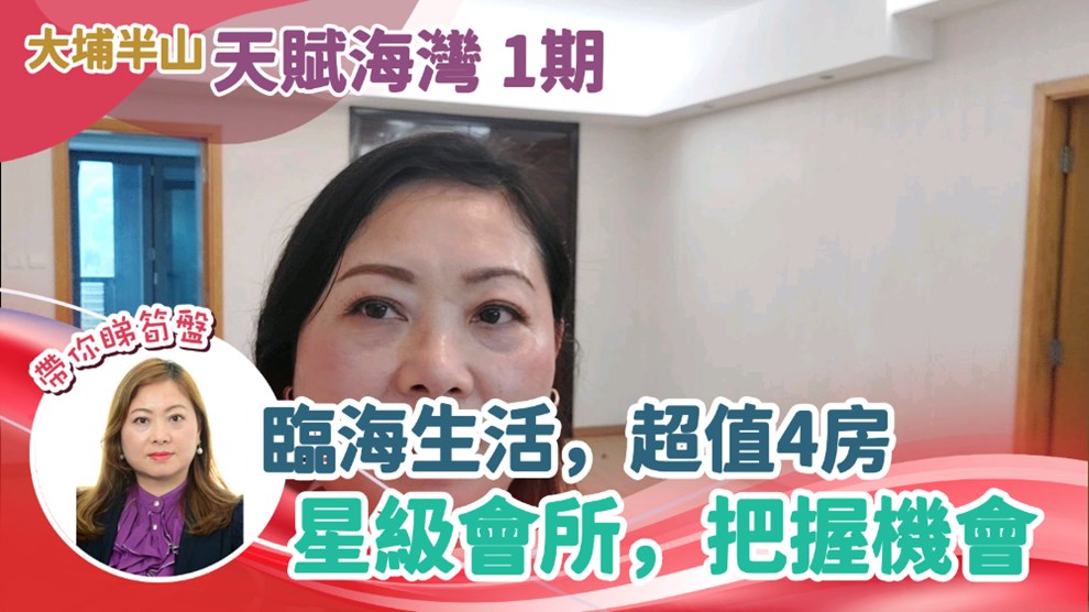 天賦海灣 1期 21座