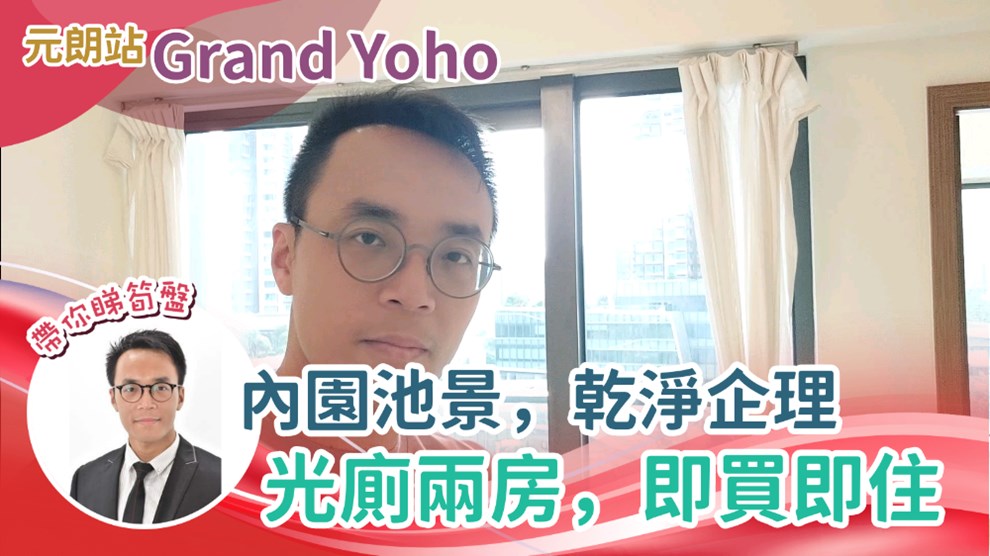 GRAND YOHO 1期 10座
