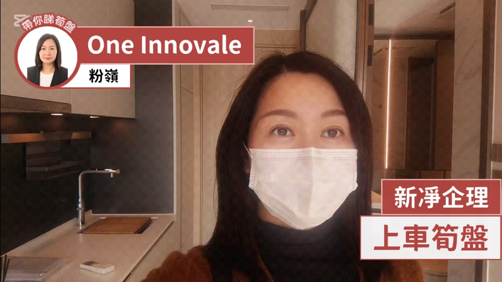 One Innovale・Phase 1