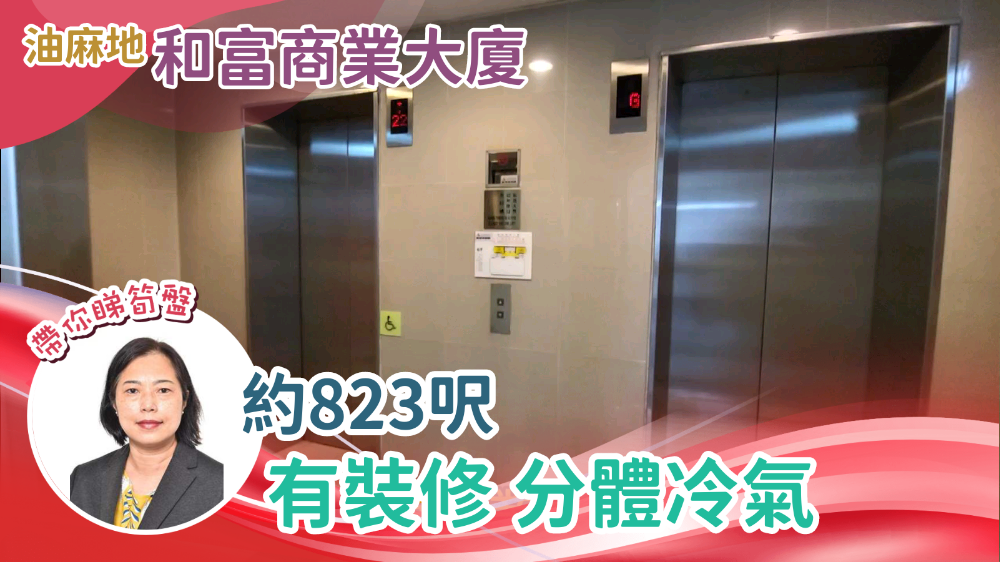 Unit Video materials about Wofoo Commercial Building | Office Listing | Centaline Commercial