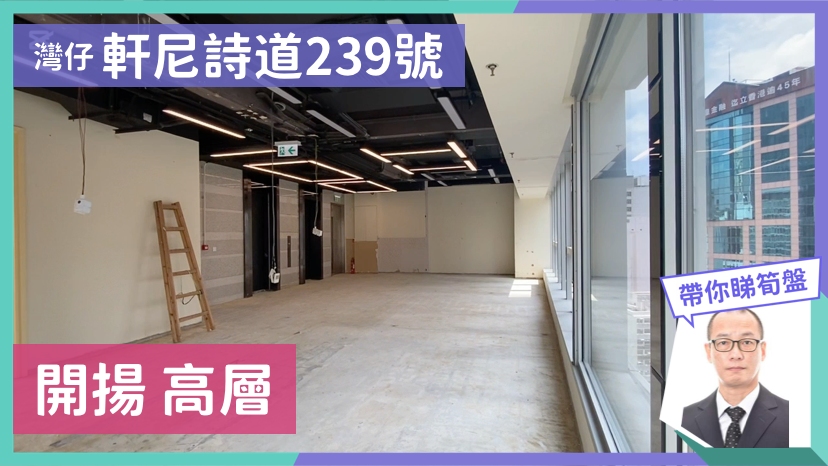 軒尼詩道239號｜商舖樓盤｜中原工商舖