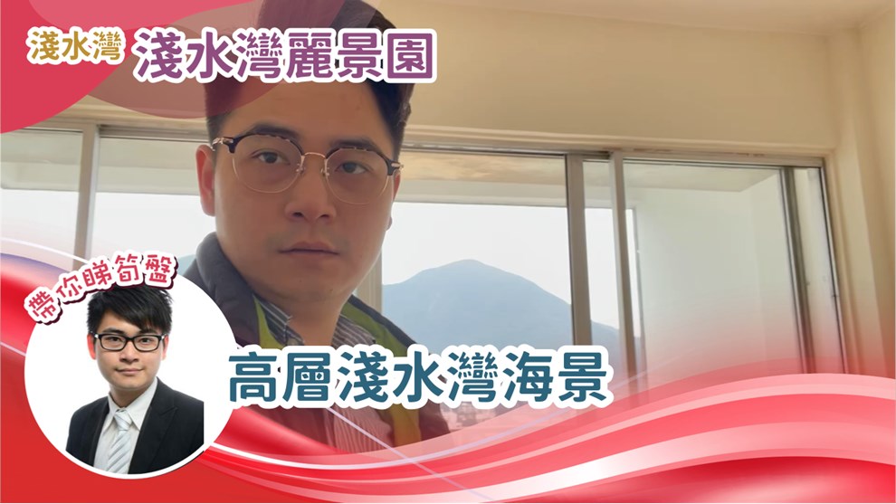 浅水湾丽景园 11-12座