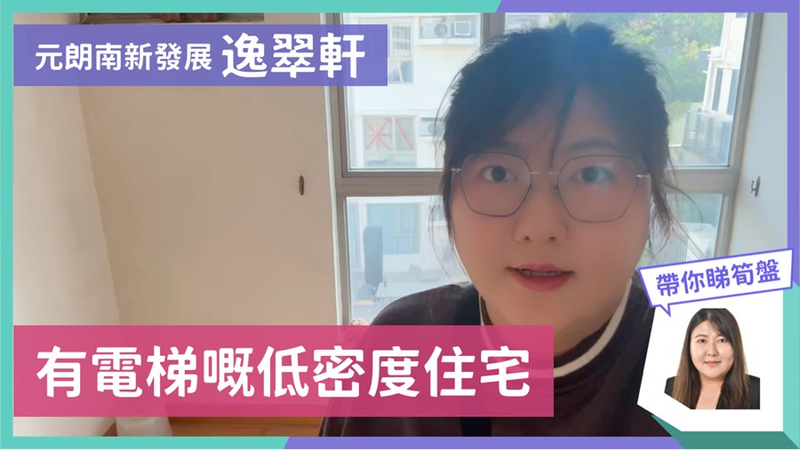 逸翠軒 6座 2房 3樓 C室, 視頻