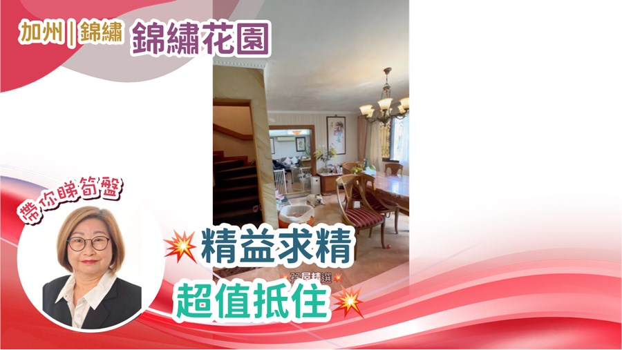 锦绣花园, 视频