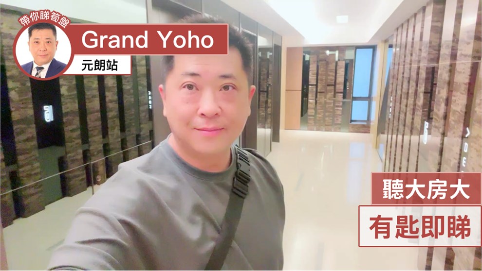 Grand Yoho 2期 8座
