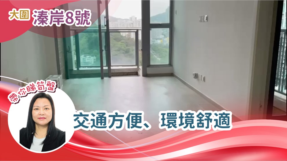 溱岸8號 2座 2房 低層 E室