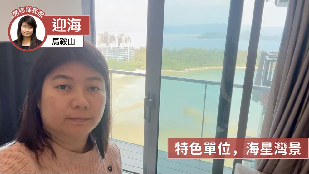 迎海 3期 迎海‧星灣御 25座