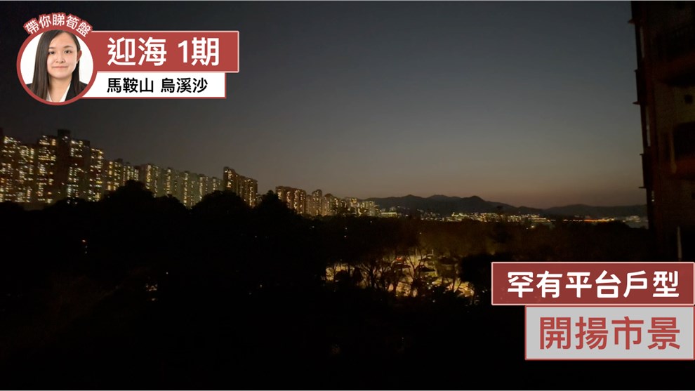 迎海 1期 3座
