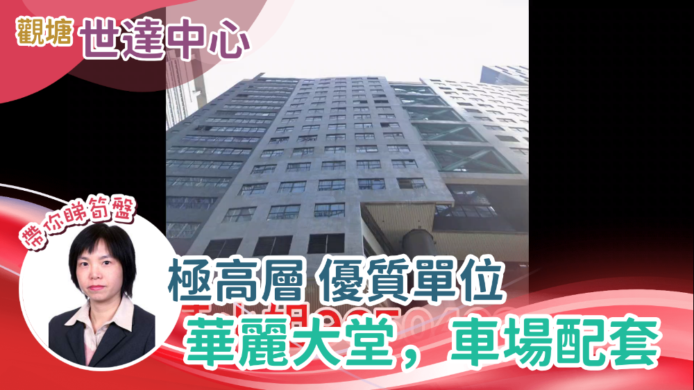 世達中心｜工商樓盤｜中原工商舖
