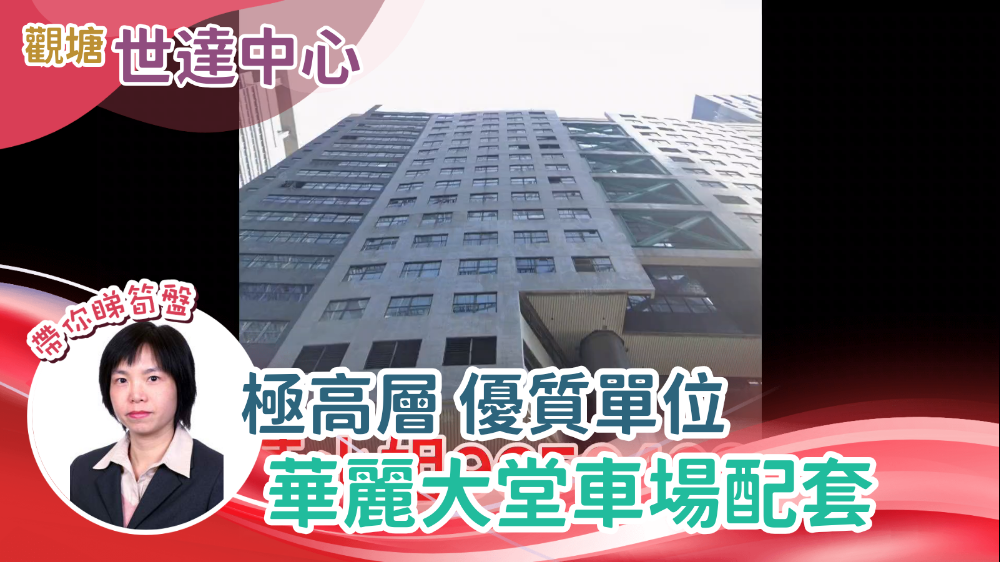 世達中心｜工商樓盤｜中原工商舖